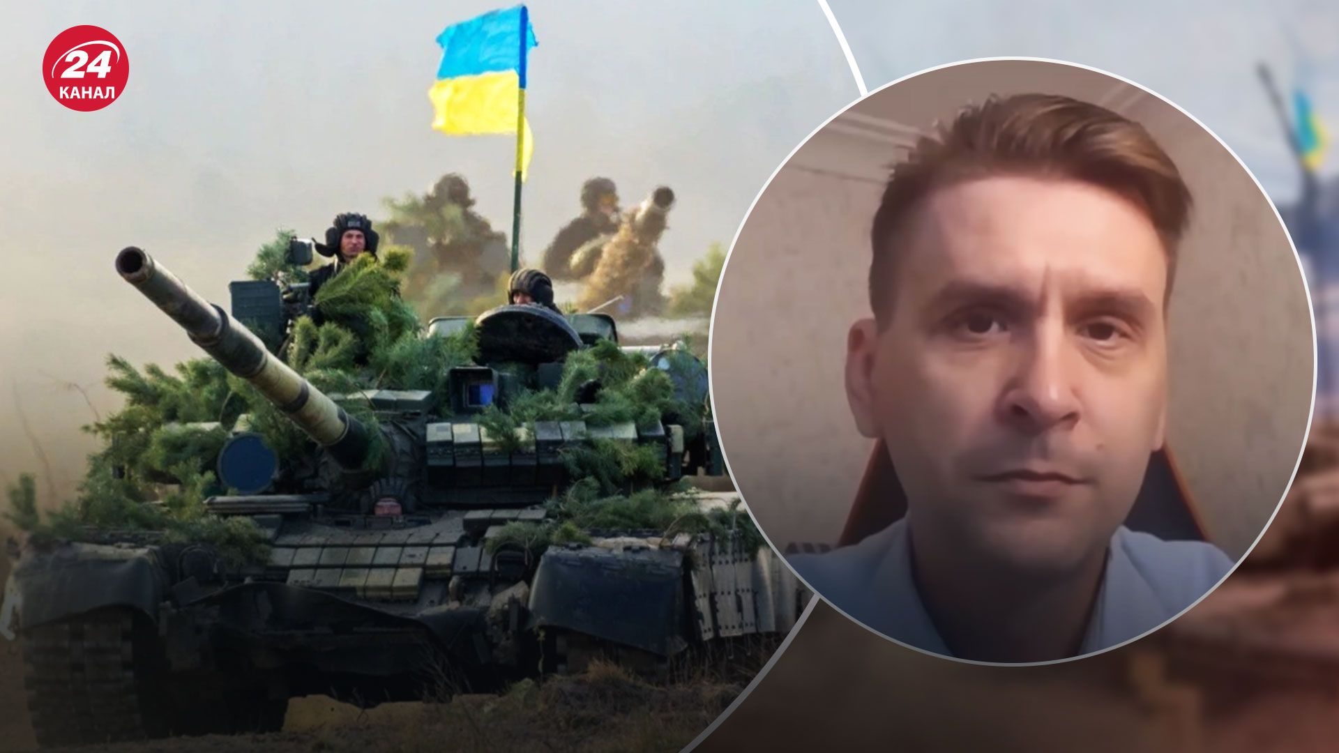 Коли ЗСУ звільнять Херсонщину – прогноз військового оглядача - 24 Канал Коли ЗСУ звільнять Херсонщину – прогноз військового оглядача - 24 Канал