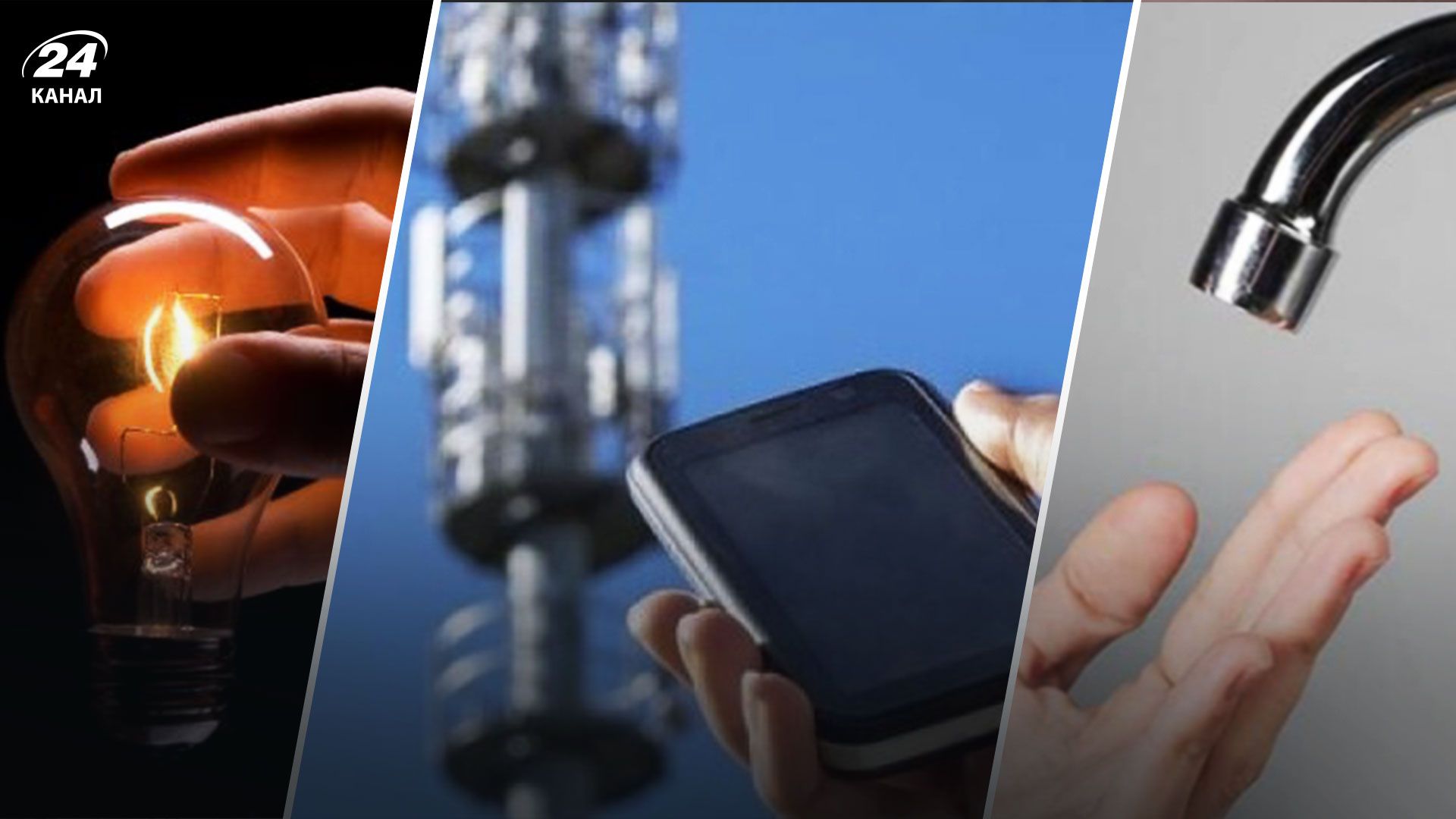 Что делать, если пропал свет, вода и мобильная связь 2022 Что делать, если пропал свет, вода и мобильная связь 2022