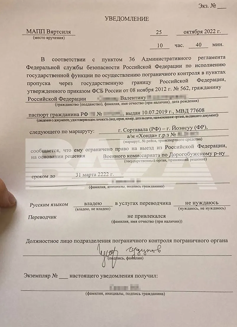 Росіянину заборонили виїзд закородон до 2022 року