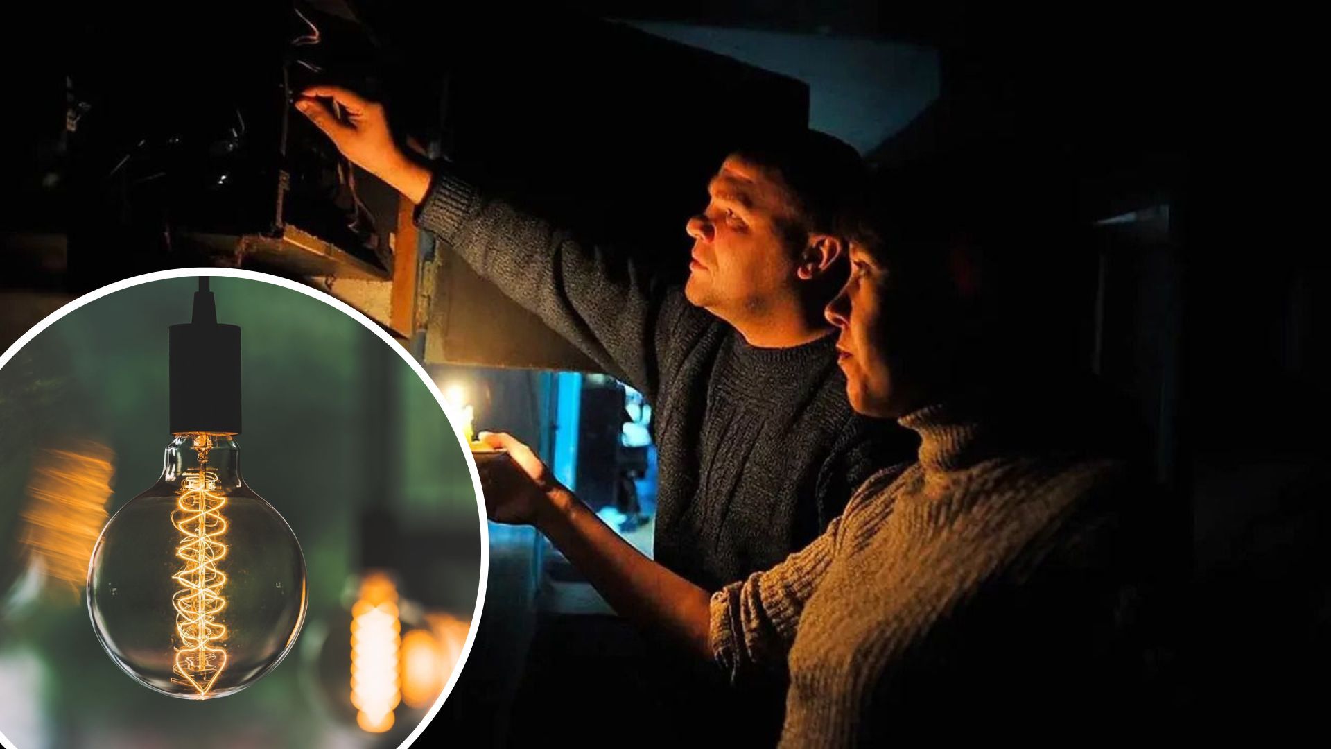 Отключение света - в Киевской области 1 ноября будут плановые отключения света Отключение света - в Киевской области 1 ноября будут плановые отключения света