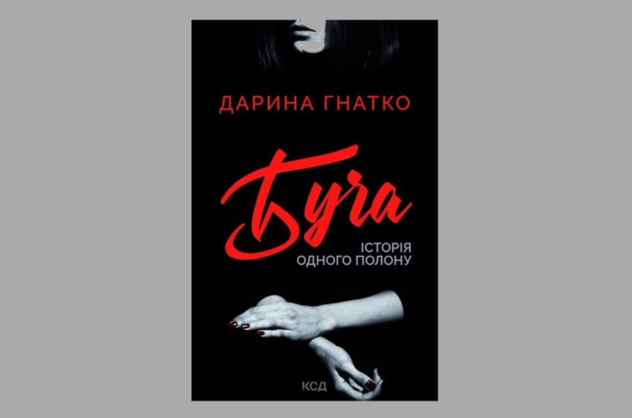 Буча. Історія одного полону - в Україні – скандал через книгу Гнатко - 24 канал - Освіта Буча. Історія одного полону - в Україні – скандал через книгу Гнатко - 24 канал - Освіта