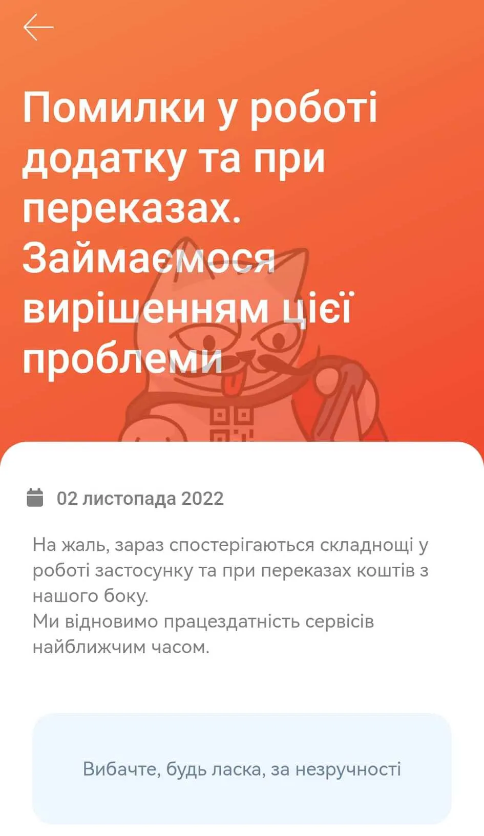 Такое сообщение видят сейчас пользователи monobank при попытке осуществить перевод средств