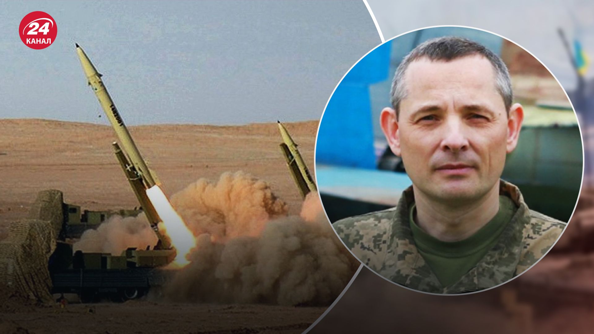 "Хлопок" никто не отменял: в Воздушных силах рассказали, как бороться с иранскими ракетами - 24 Канал "Хлопок" никто не отменял: в Воздушных силах рассказали, как бороться с иранскими ракетами - 24 Канал