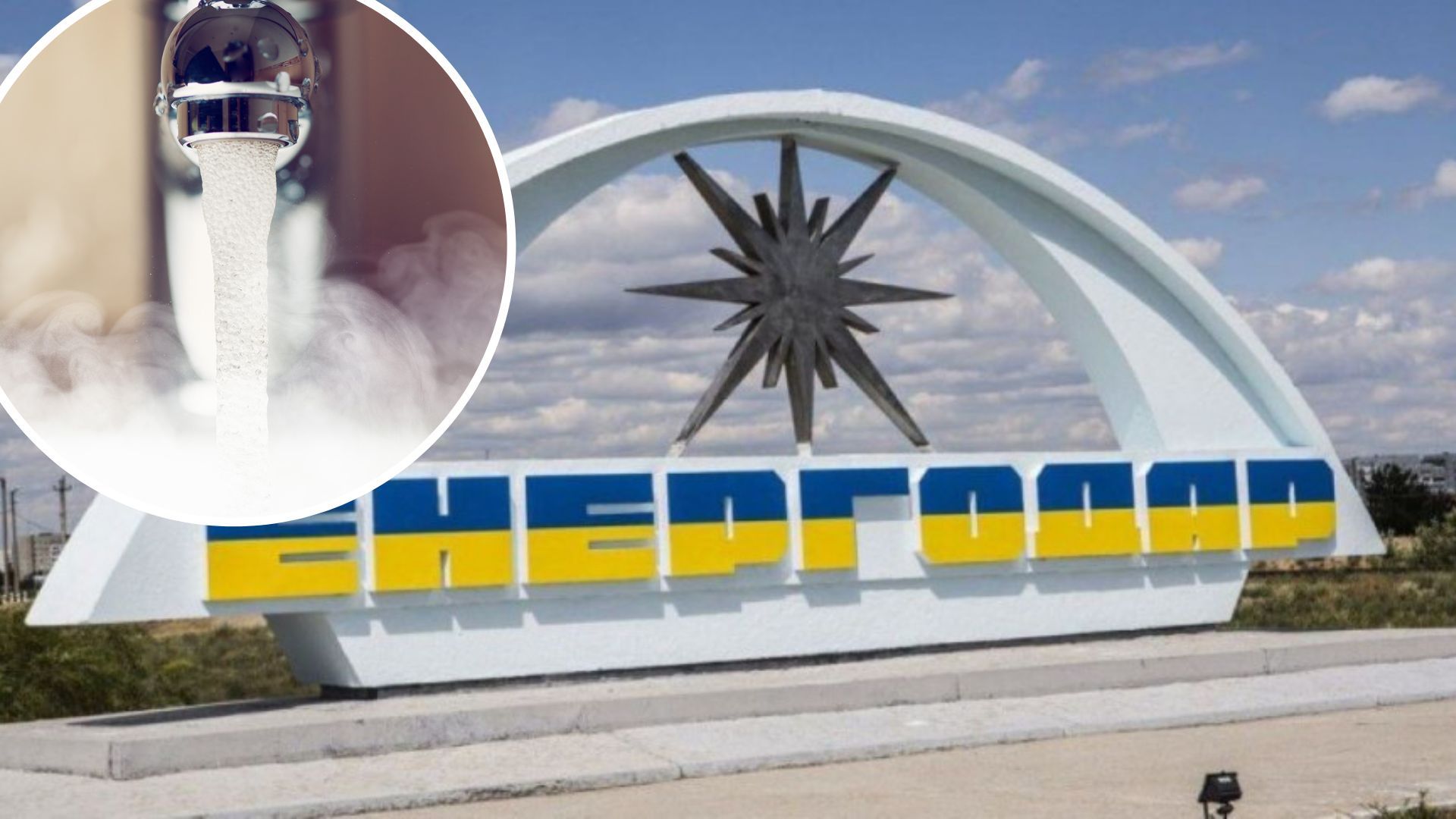 В Енергодарі відновили теплопостачання й гарячу воду 2 листопада В Енергодарі відновили теплопостачання й гарячу воду 2 листопада