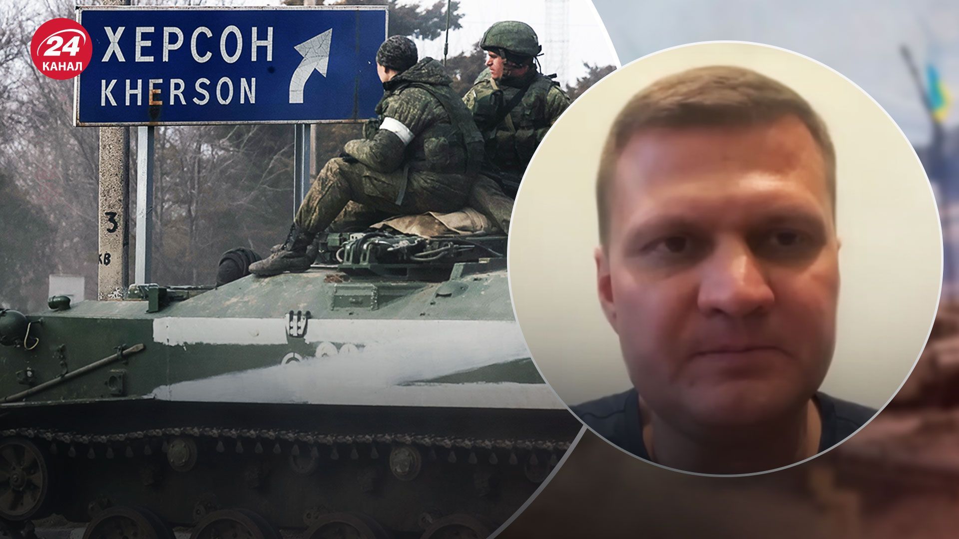 Коли ЗСУ звільнять Херсон - Хлань спрогнозував дату і розкрив стратегію росіян - 24 Канал Коли ЗСУ звільнять Херсон - Хлань спрогнозував дату і розкрив стратегію росіян - 24 Канал