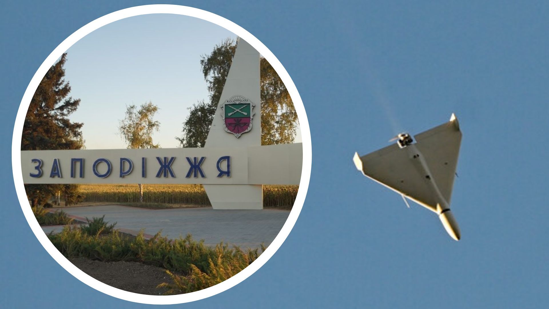 Росіяни дронами атакували Запоріжжя Росіяни дронами атакували Запоріжжя