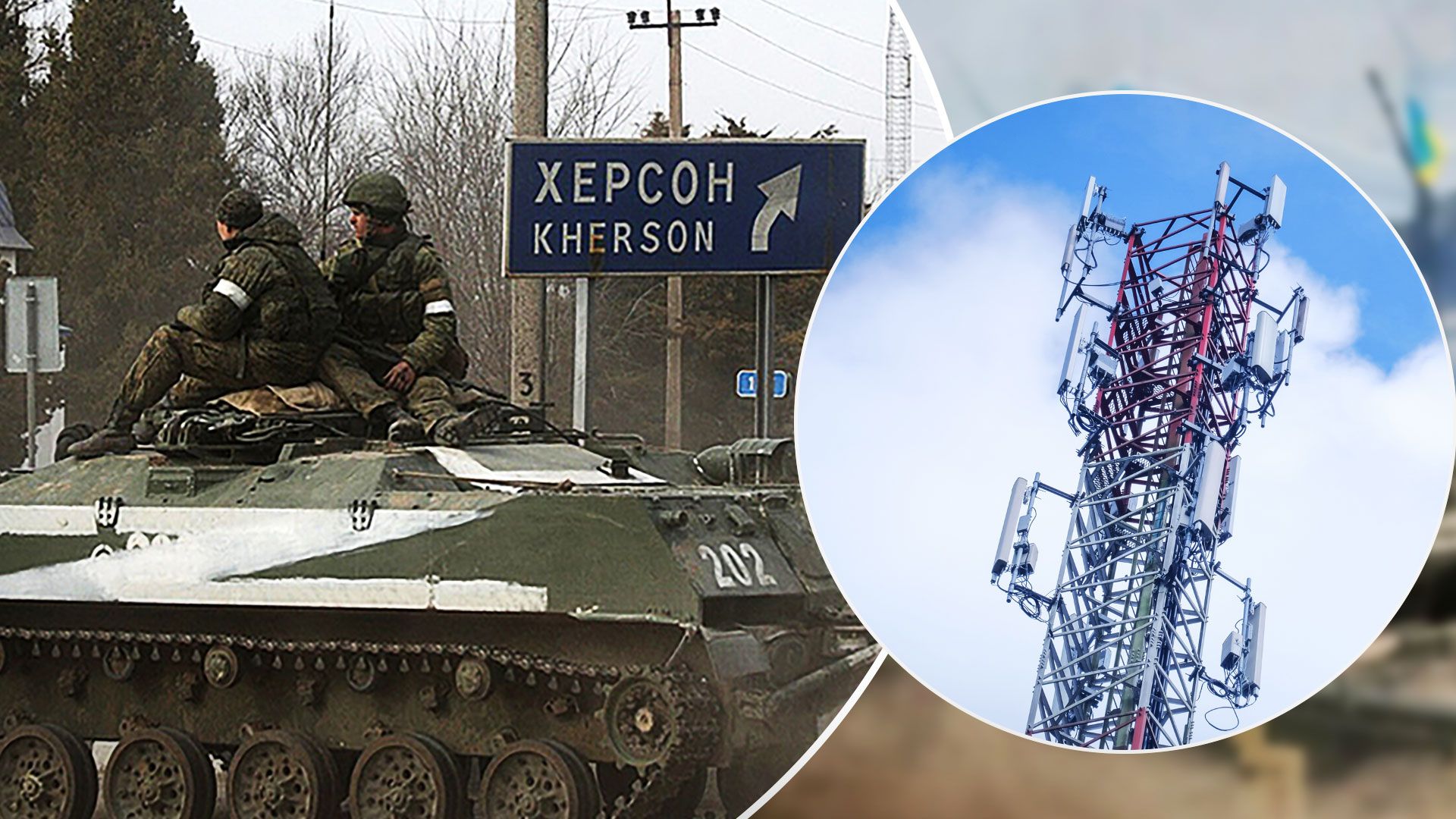 Наступление ВСУ на Херсон - россияне в Херсонской области уничтожают вышки сотовой связи - 24 Канал