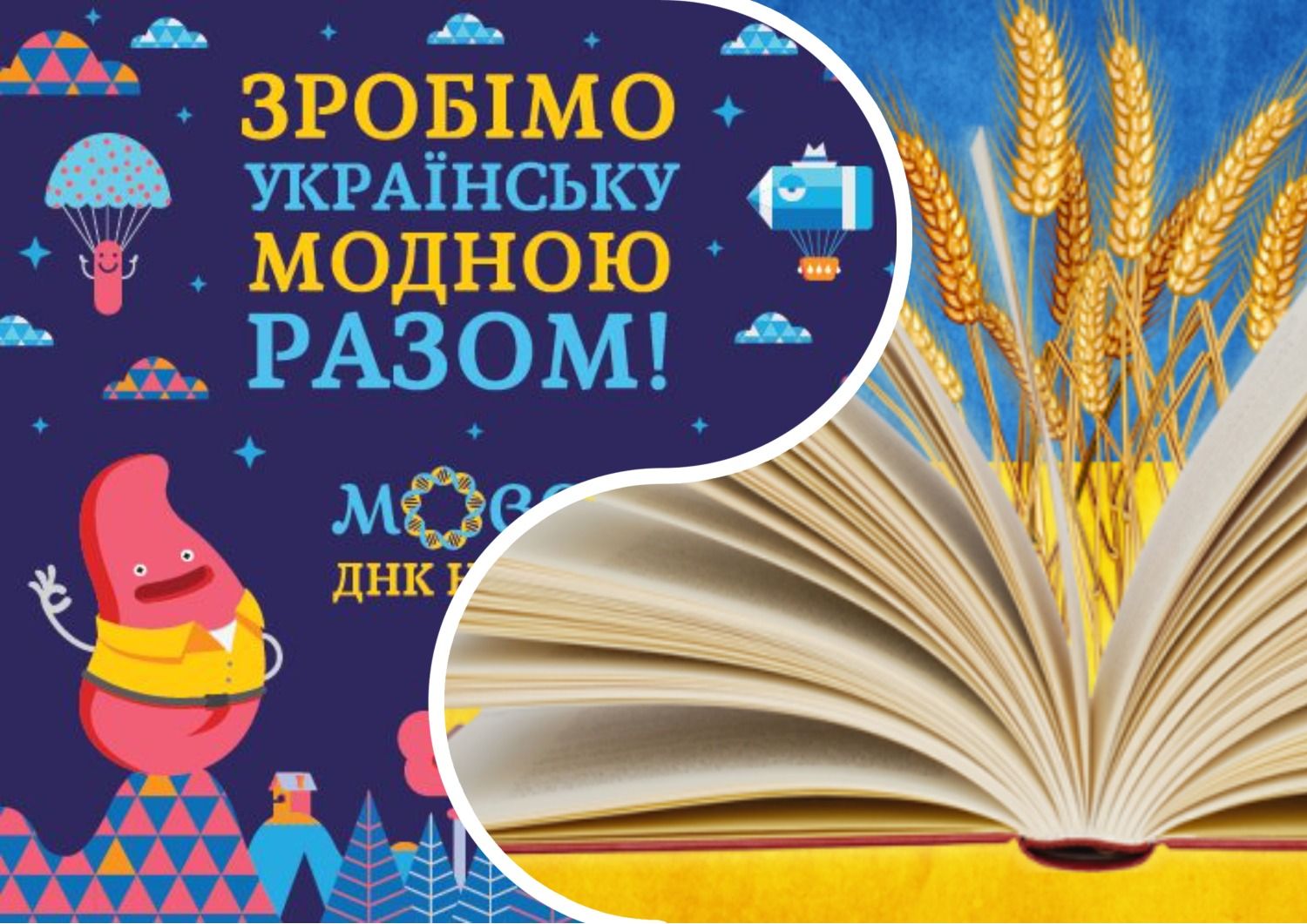 Антисуржик - как сказать правильно на украинском языке и забыть о суржике - 24 канал - Образование