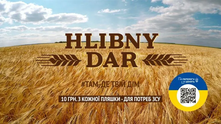 Проєкт HLIBNY DAR