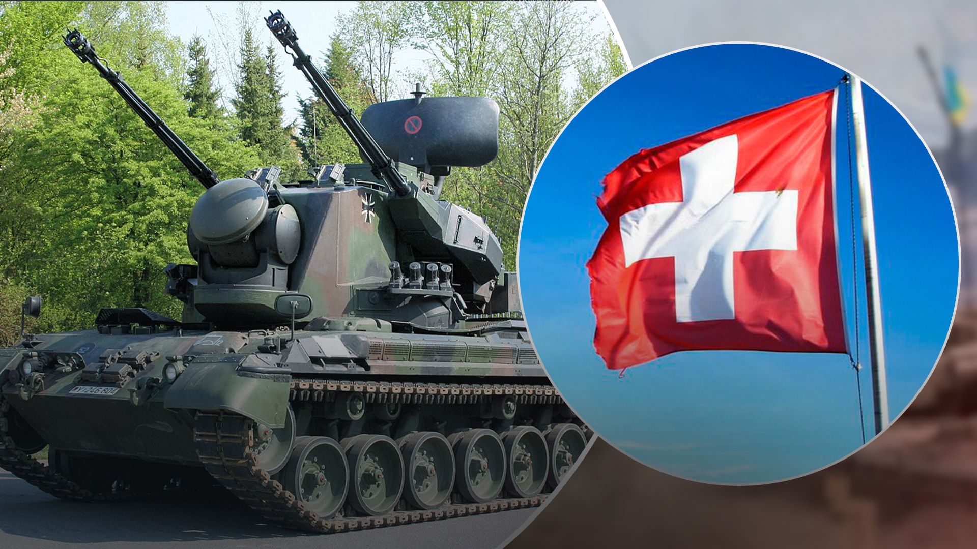 Через нейтралітет Швейцарії Німеччина не може передати боєприпаси Україні