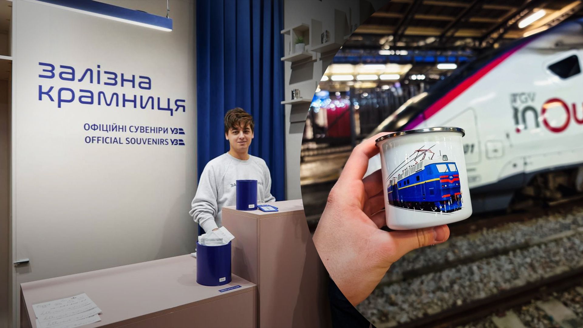 Укрзалізниця 3 листопада 2022 відкрила свій мерч-шоп у Києві Укрзалізниця 3 листопада 2022 відкрила свій мерч-шоп у Києві