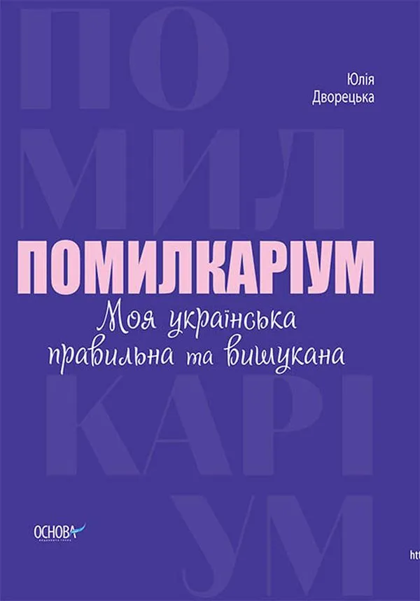 День української писемності 2022