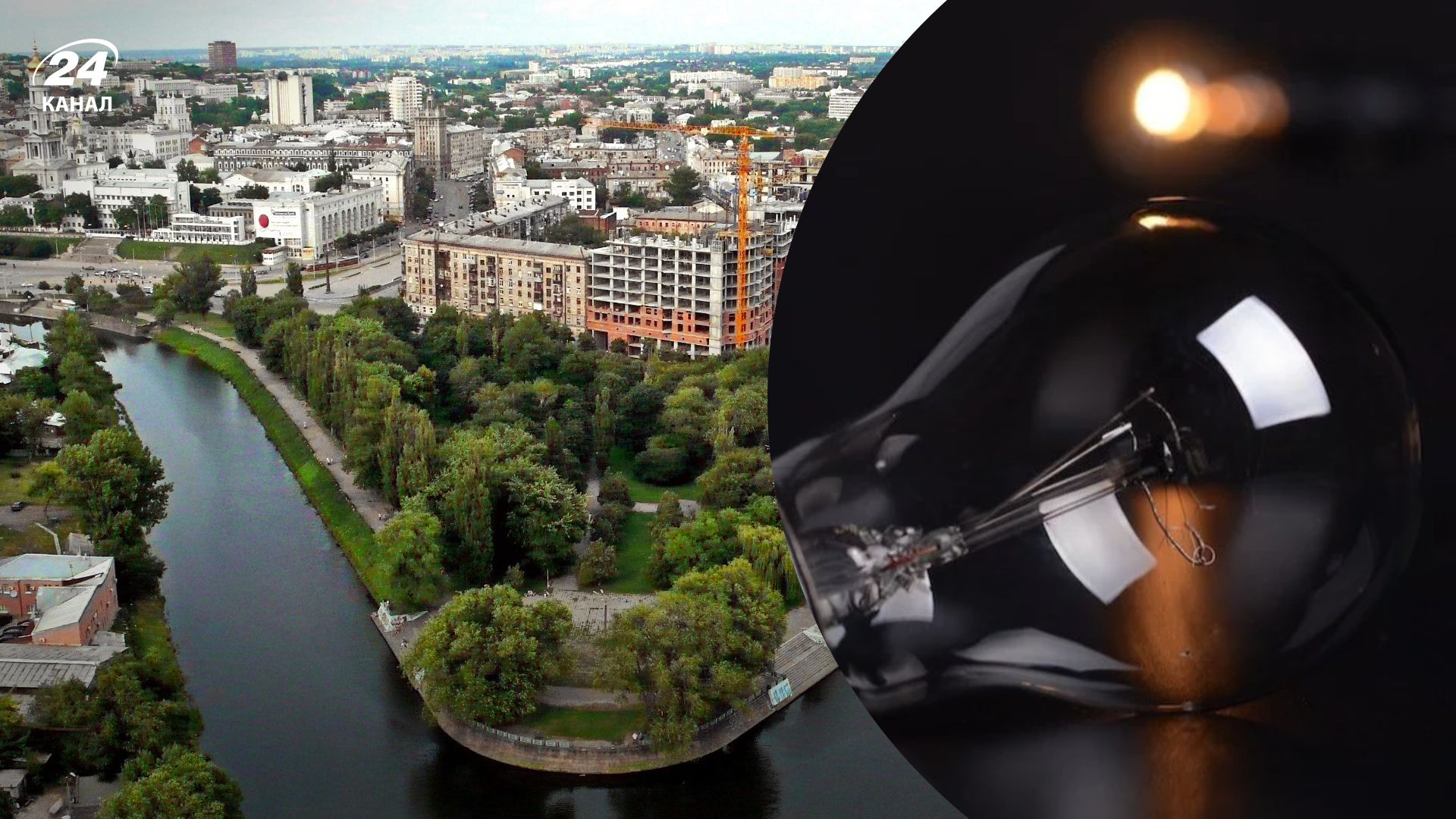 Відключення світла у Харкові - графік вимкнення електроенергії з 7 по 13 листопада
