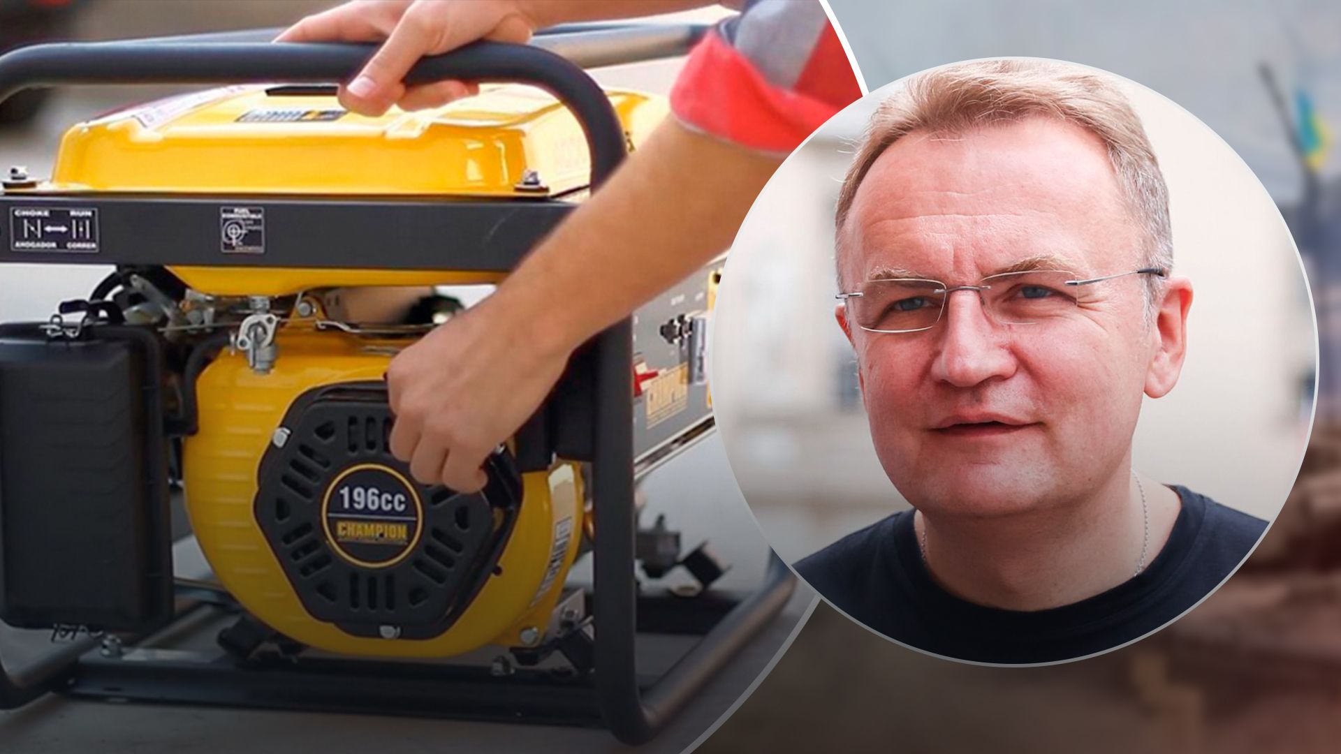 Во Львове мэрия компенсирует до 50% стоимости генератора жилым домам Во Львове мэрия компенсирует до 50% стоимости генератора жилым домам