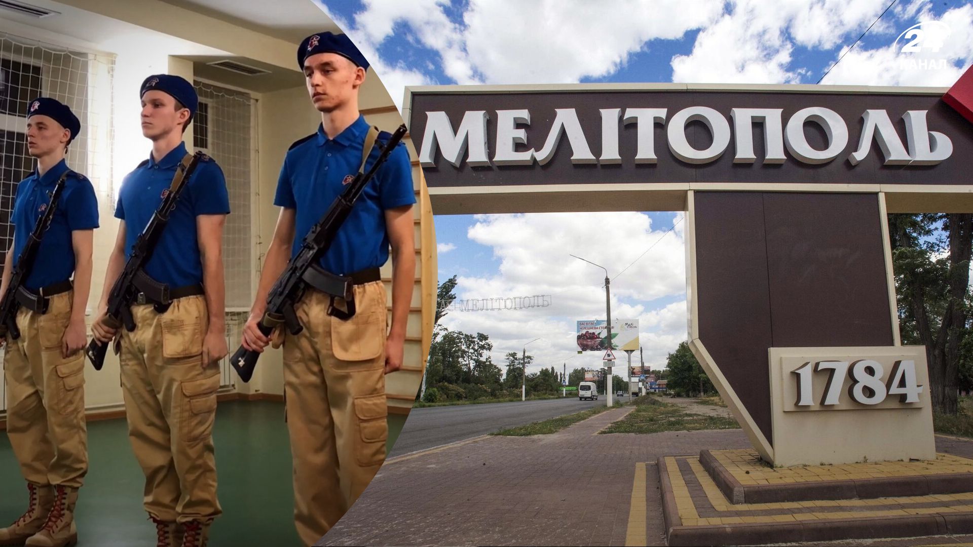 У Мелітополі формують загони Юнармії - окупанти готують дітей до війни проти України У Мелітополі формують загони Юнармії - окупанти готують дітей до війни проти України