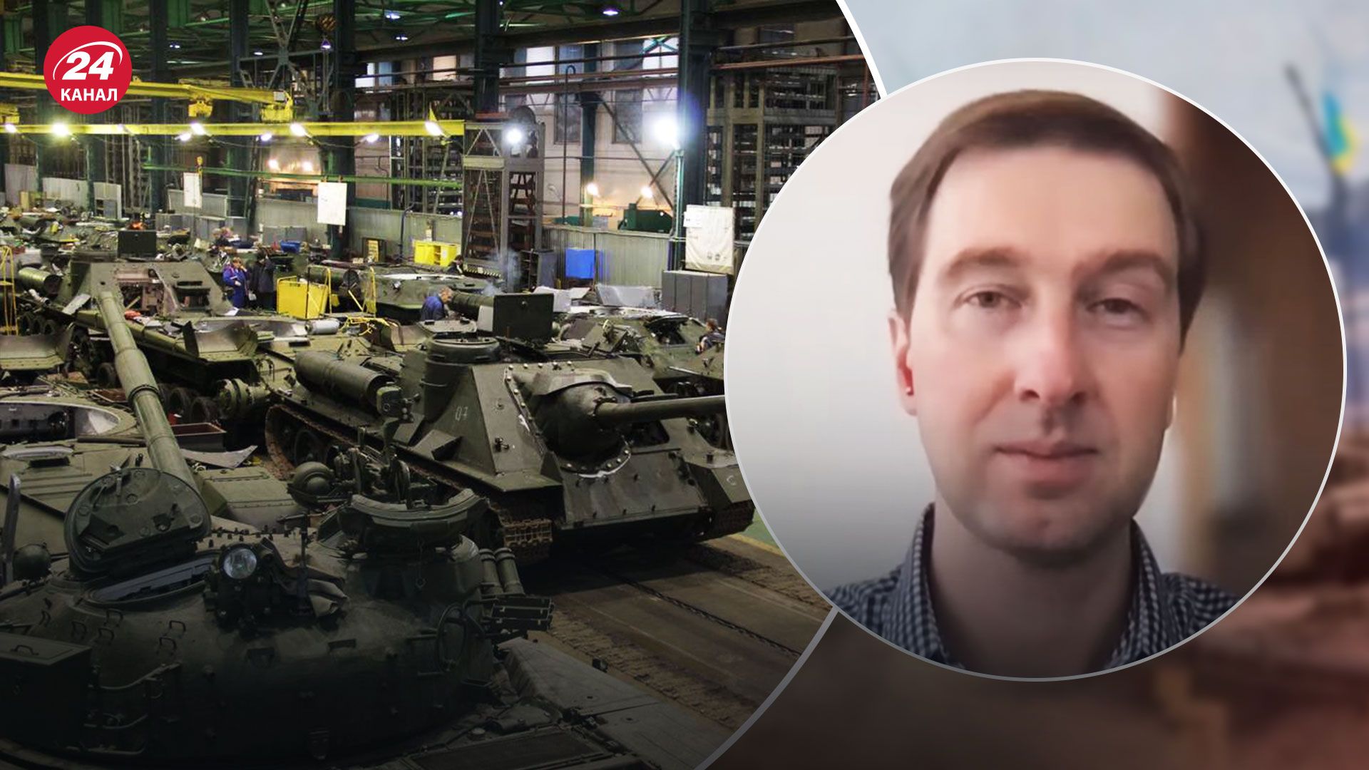 Может ли Россия производить танки и БМП – мнение Ступака - 24 Канал