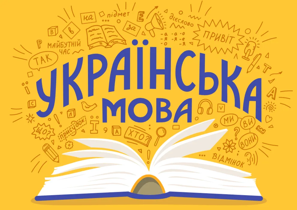 День украинской письменности и языка - значение праздника, радиодиктант национального единства