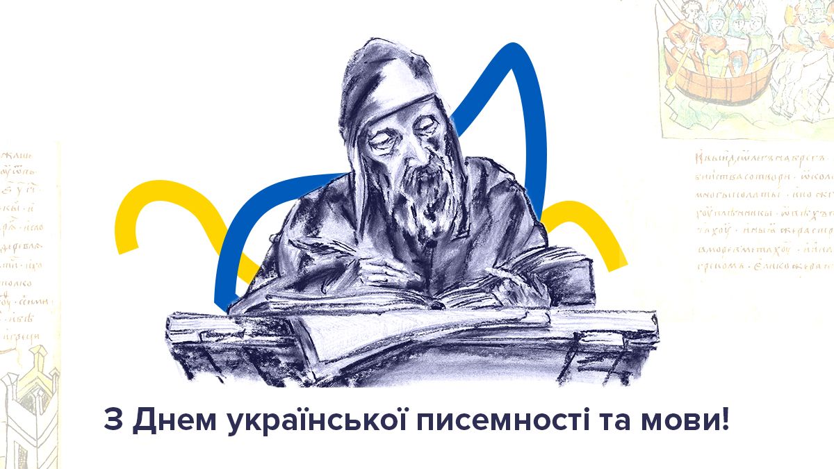 Українська мова - найцікавіші факти, які вас здивують - День української писемності і мови - Освіта