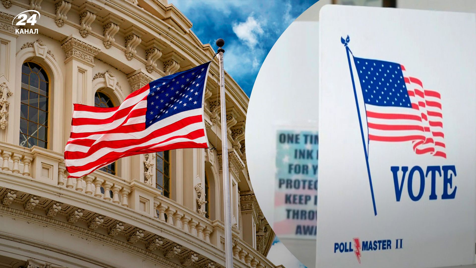 Выборы в Конгресс США 2022 – что изменится для Украины, обзор от Тизенгаузена