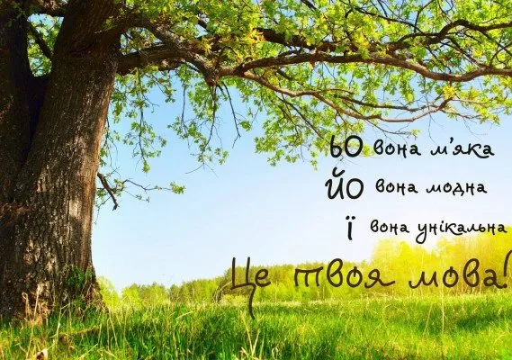 День української писемності та мови - привітання у віршах та прозі День української писемності та мови - привітання у віршах та прозі