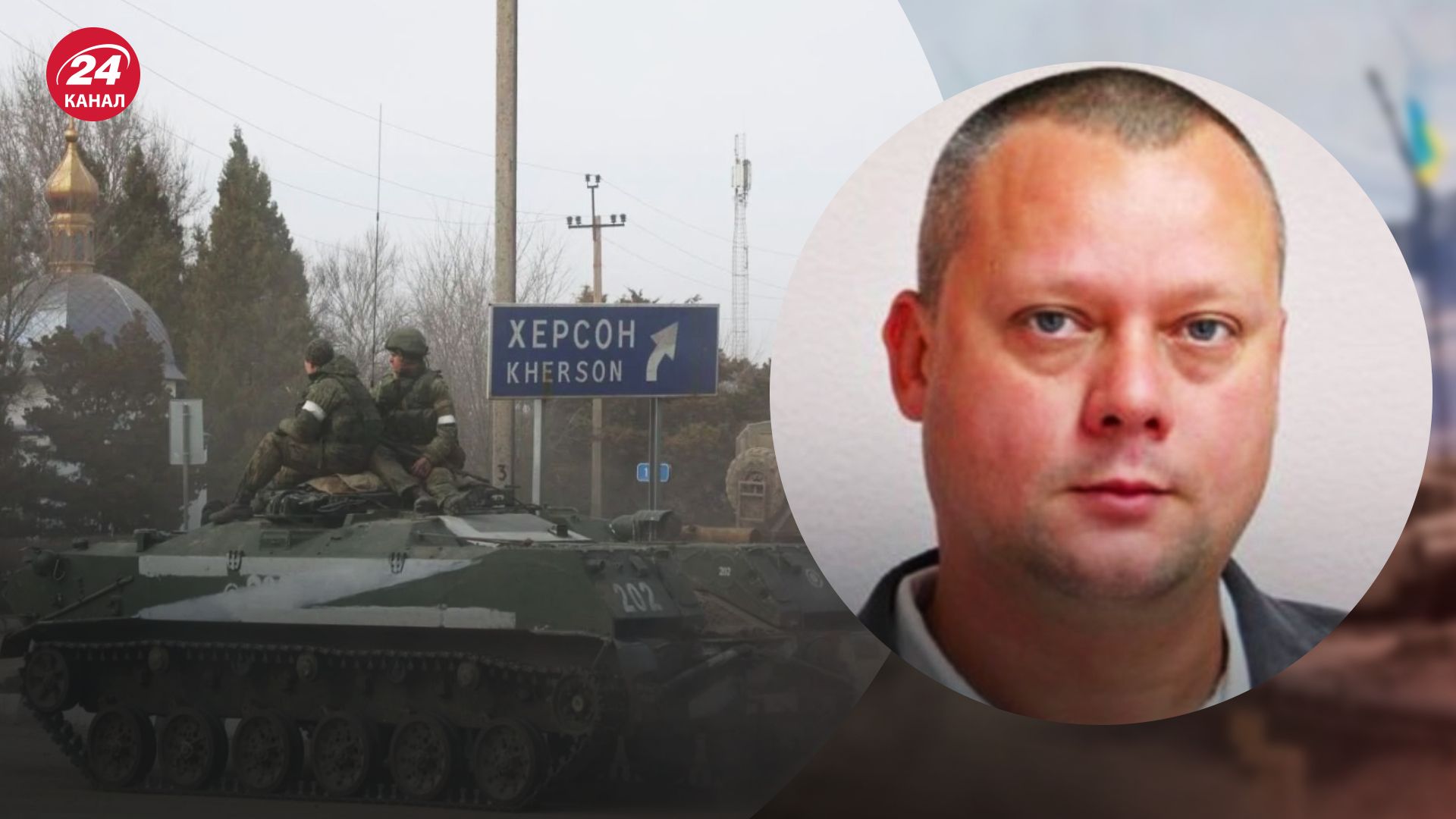 Коли звільнять Херсон – Сазонов пояснив труднощі для контрнаступу ЗСУ – новини України - 24 Канал Коли звільнять Херсон – Сазонов пояснив труднощі для контрнаступу ЗСУ – новини України - 24 Канал