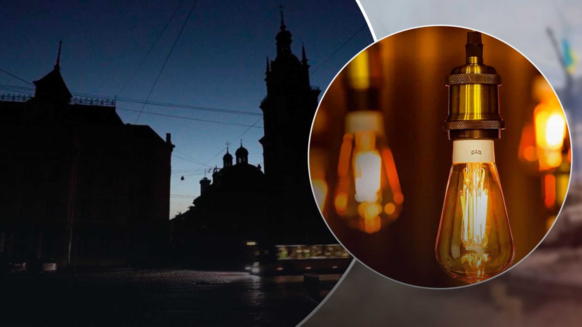 8 ноября во Львовской области будут выключать свет