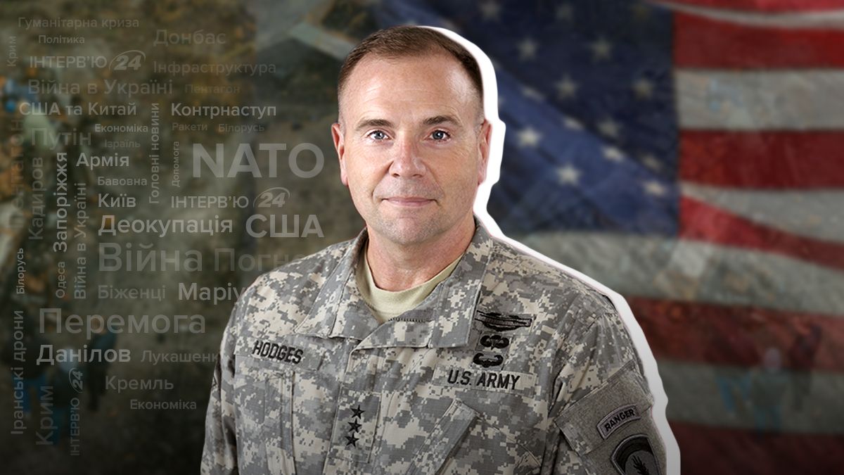 Бен Ходжес об окончании войны, распаде России и угрозе из Беларуси - интервью Бен Ходжес об окончании войны, распаде России и угрозе из Беларуси - интервью