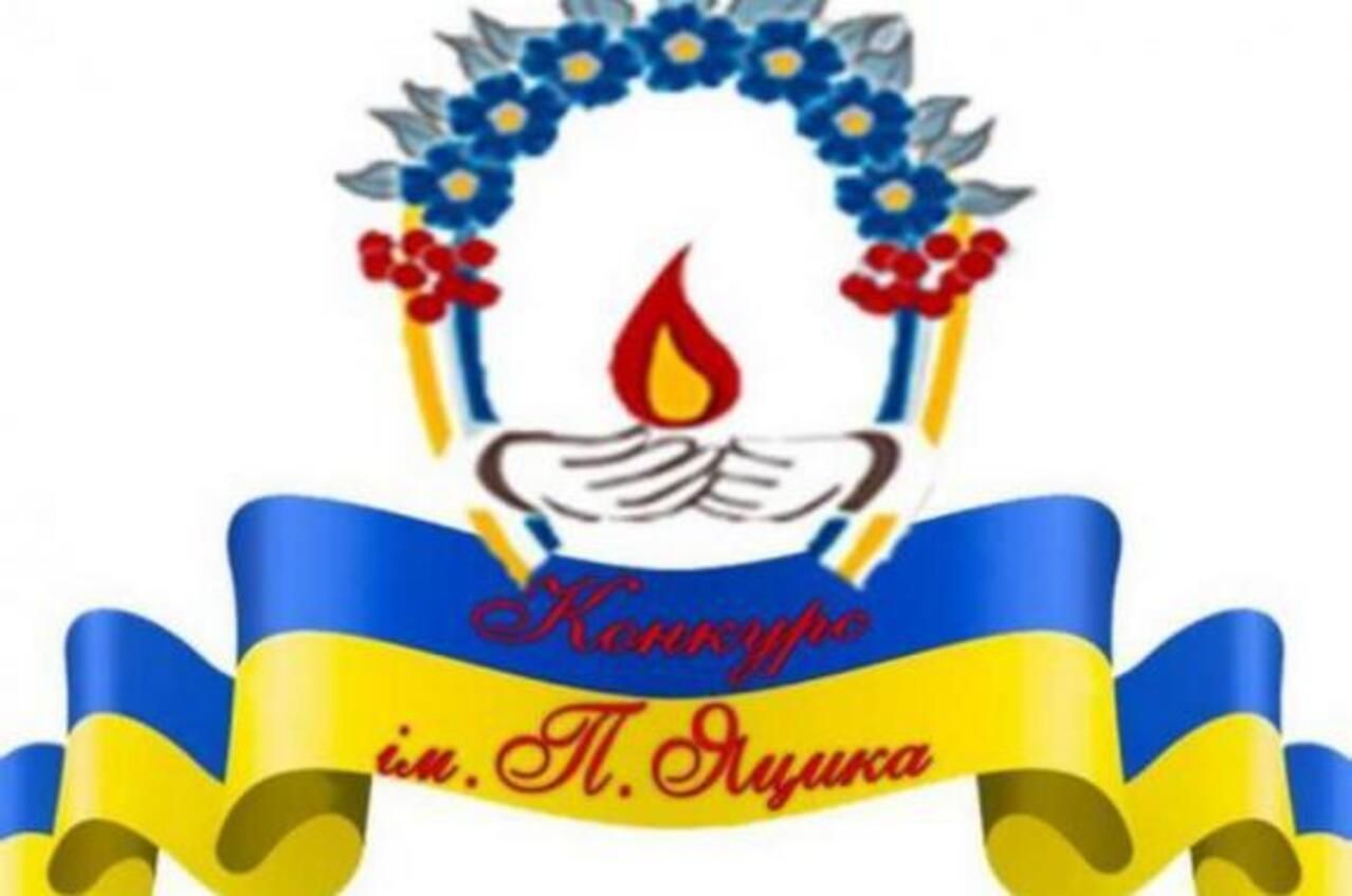 Конкурс імені Петра Яцика стартує 9 листопада - хто може взяти участь - 24 канал - Освіта Конкурс імені Петра Яцика стартує 9 листопада - хто може взяти участь - 24 канал - Освіта