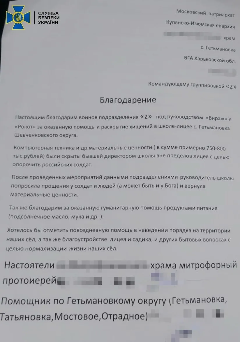 благодарность настоятеля храма УПЦ благодарность настоятеля храма УПЦ