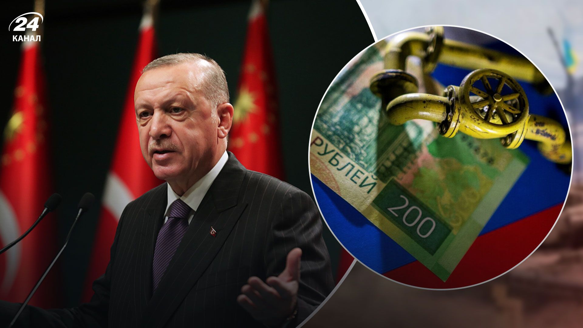 Російський газ 2022 - як Туреччина платитиме за російський газ Російський газ 2022 - як Туреччина платитиме за російський газ