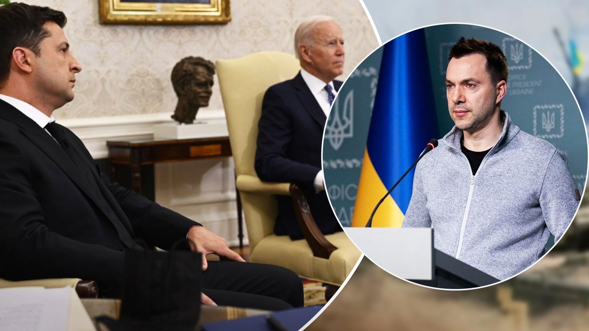 Арестович рассказал, требуют ли США от Украины переговоров с Россией - 24 Канал