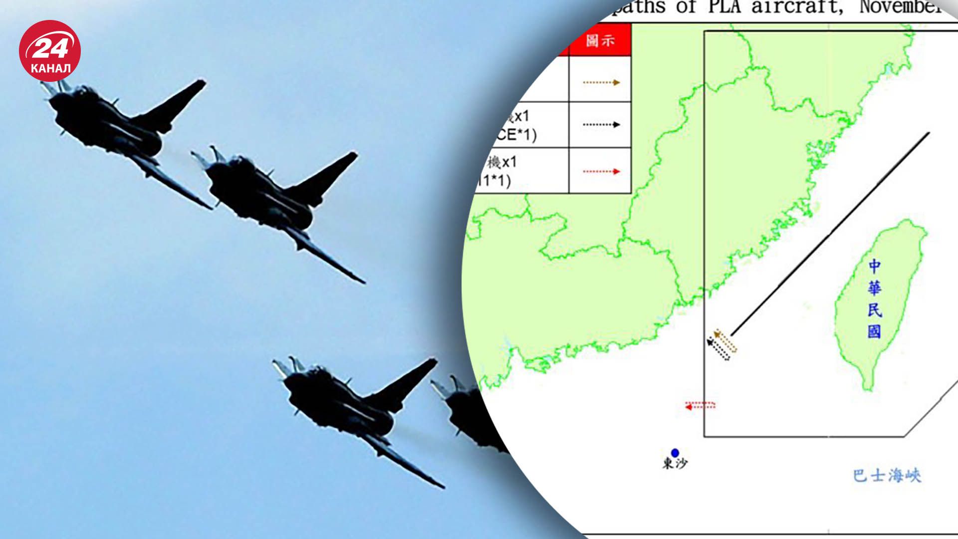 У Тайвані зафіксували наближення китайських літаків та кораблів У Тайвані зафіксували наближення китайських літаків та кораблів