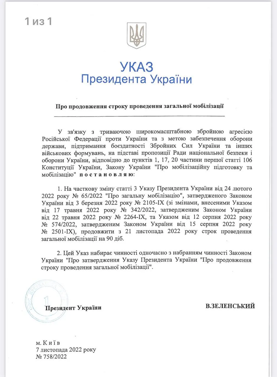 В Україні продовжили воєнний стан та мобілізацію В Україні продовжили воєнний стан та мобілізацію