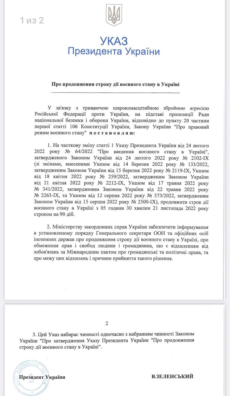Скільки триватиме воєнний стан Скільки триватиме воєнний стан