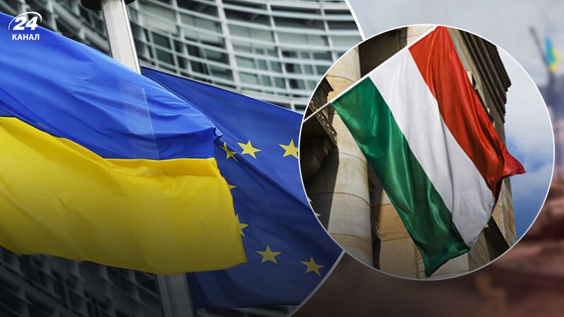 Допомога Україні 2023 - Угорщина заблокувала допомогу Україні на 18 мільярдів євро