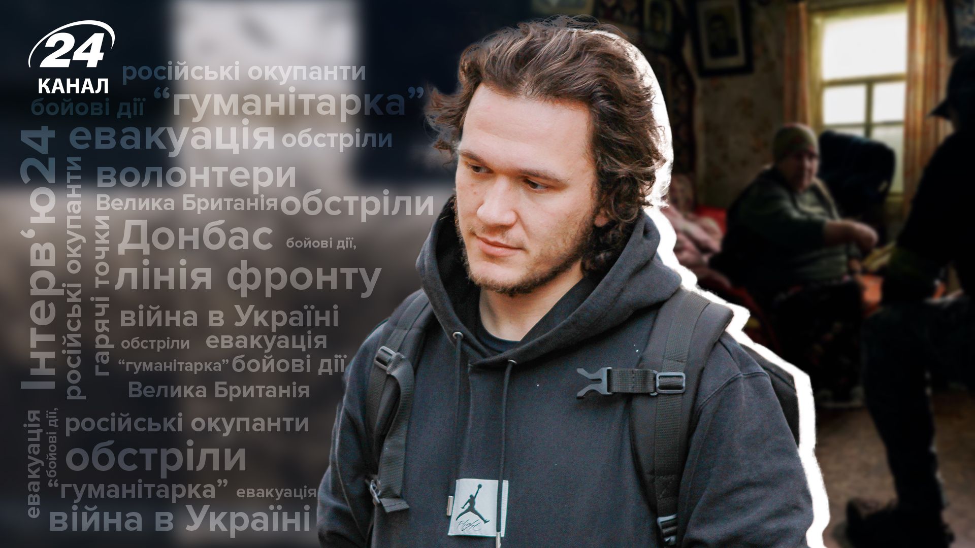 Игнат Ивлев-Йорк, волонтер Игнат Ивлев-Йорк, волонтер