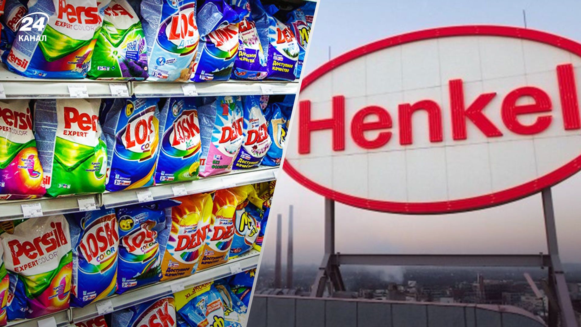 У Henkel повідомили, коли нарешті покинуть ринок Росії У Henkel повідомили, коли нарешті покинуть ринок Росії