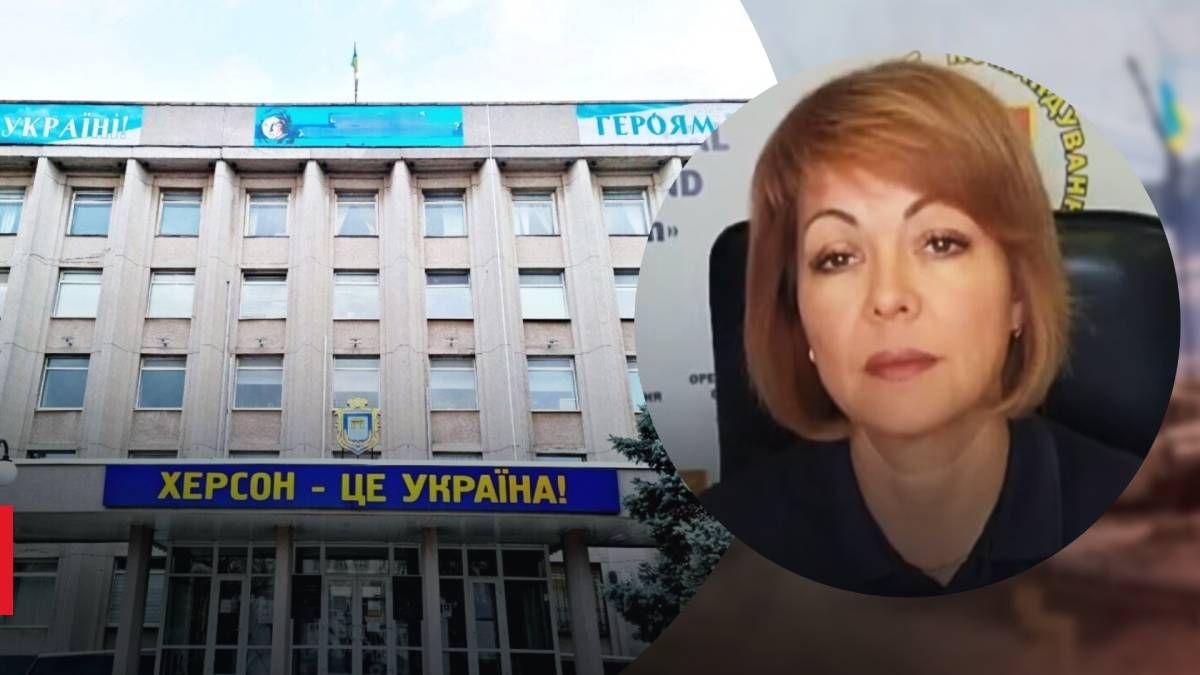 Гуменюк прокомментировала "уход" россиян из Херсона Гуменюк прокомментировала "уход" россиян из Херсона