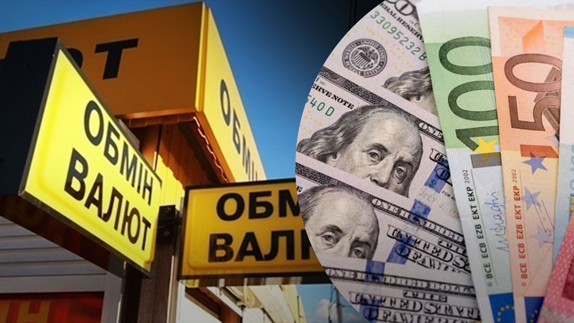 Долар в Україні - як змінилася валюта в банках, обмінниках та на чорному ринку