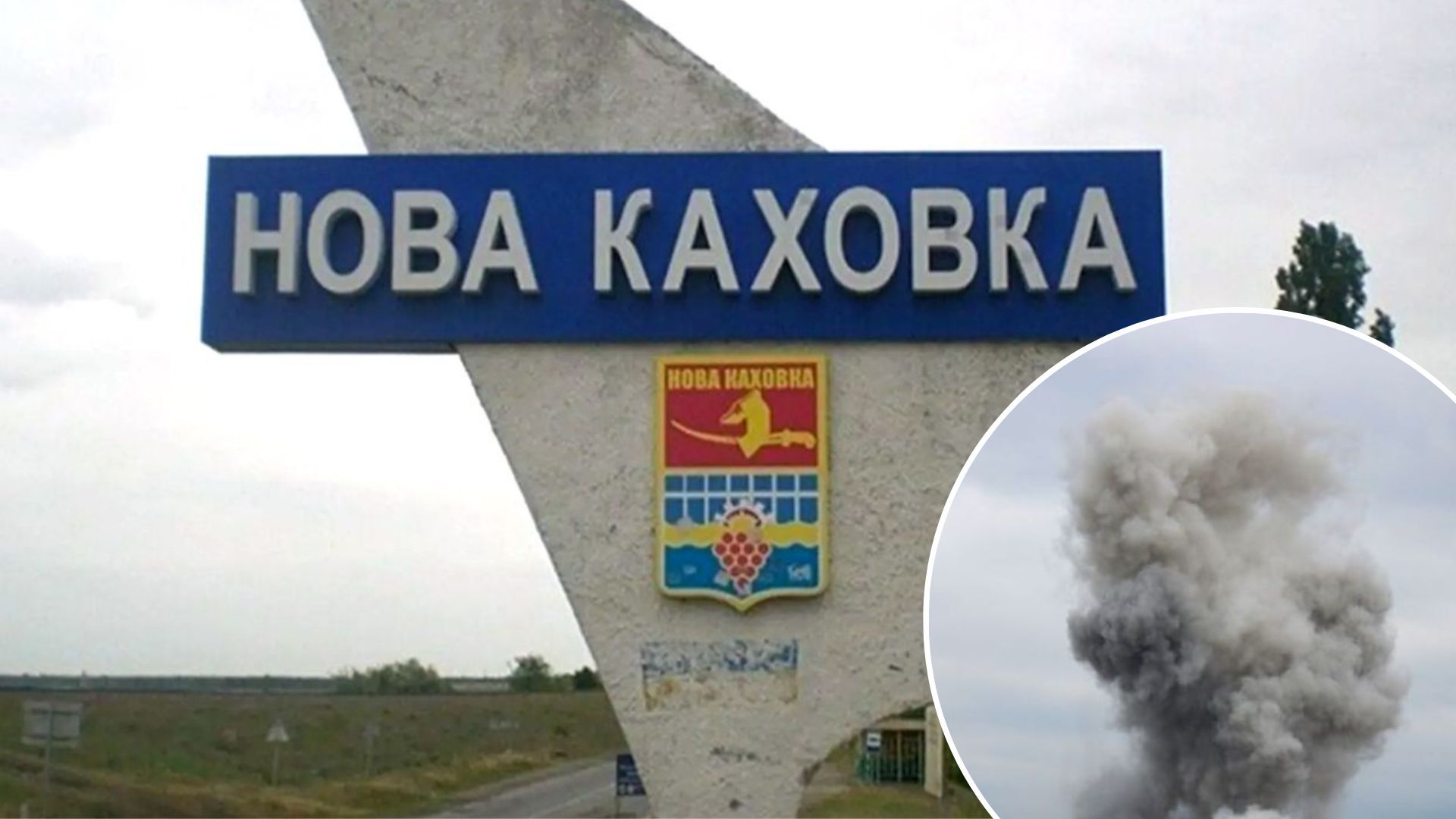 Звільнення Херсонщини - у Каховці є прильоти по окупантах Звільнення Херсонщини - у Каховці є прильоти по окупантах