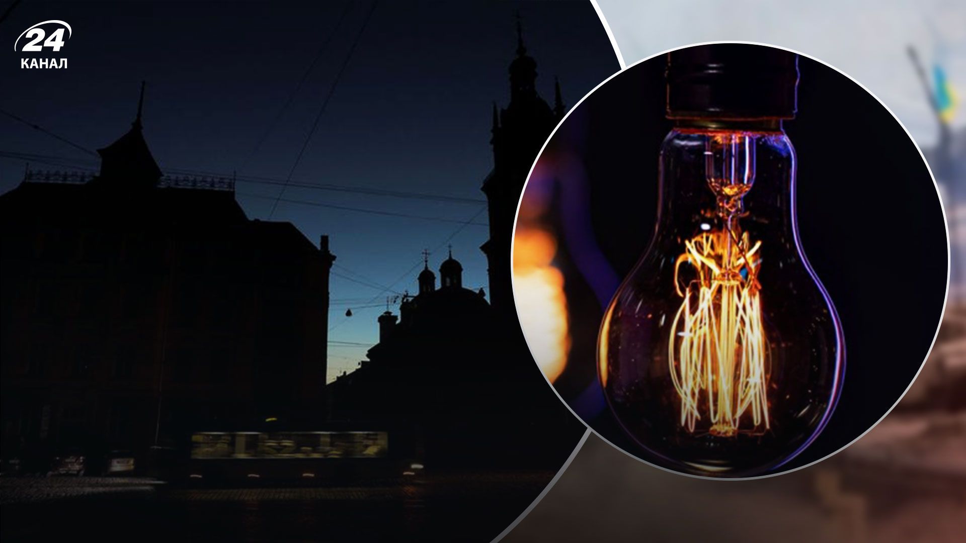 Отключение света в Украине - сколько будут продолжаться отключения света Отключение света в Украине - сколько будут продолжаться отключения света