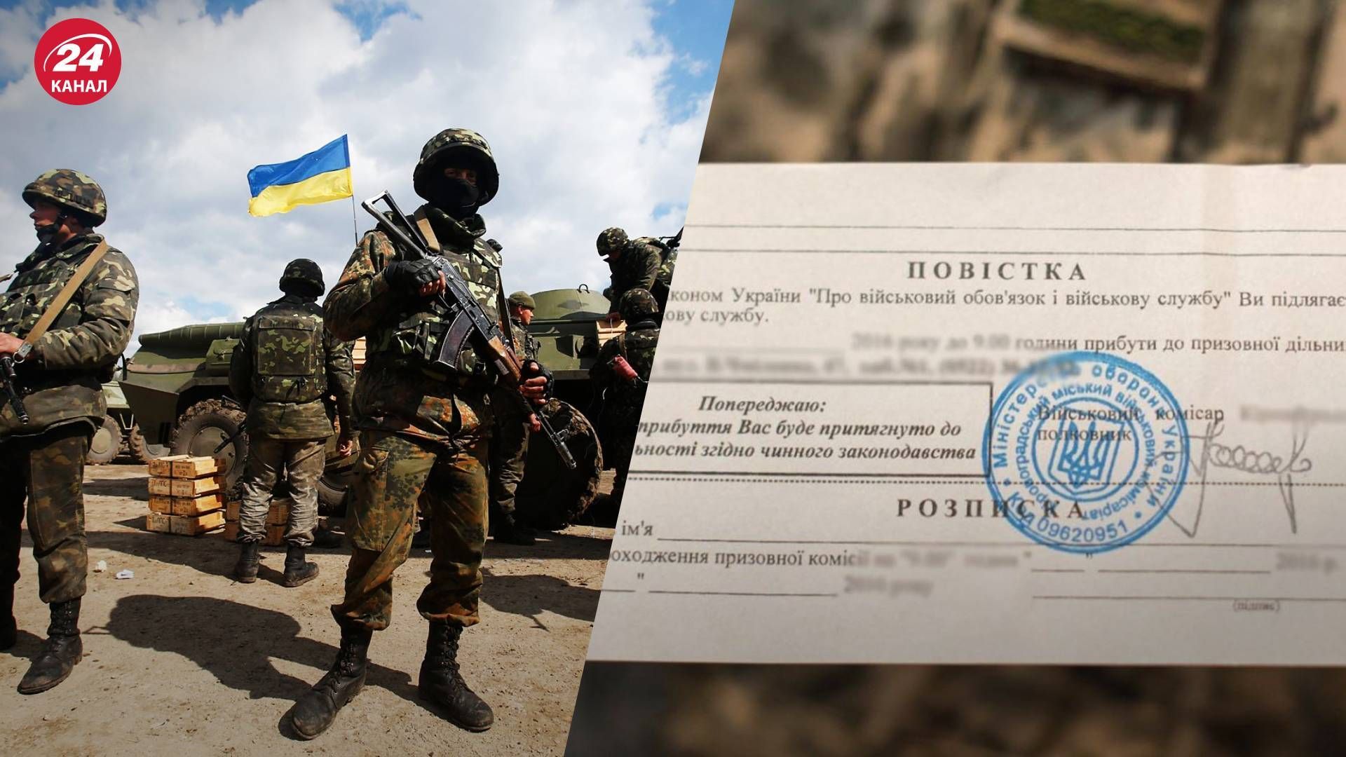 Мобилизация в Украине - что делать, если повестку выписали с нарушениями - 24 Канал