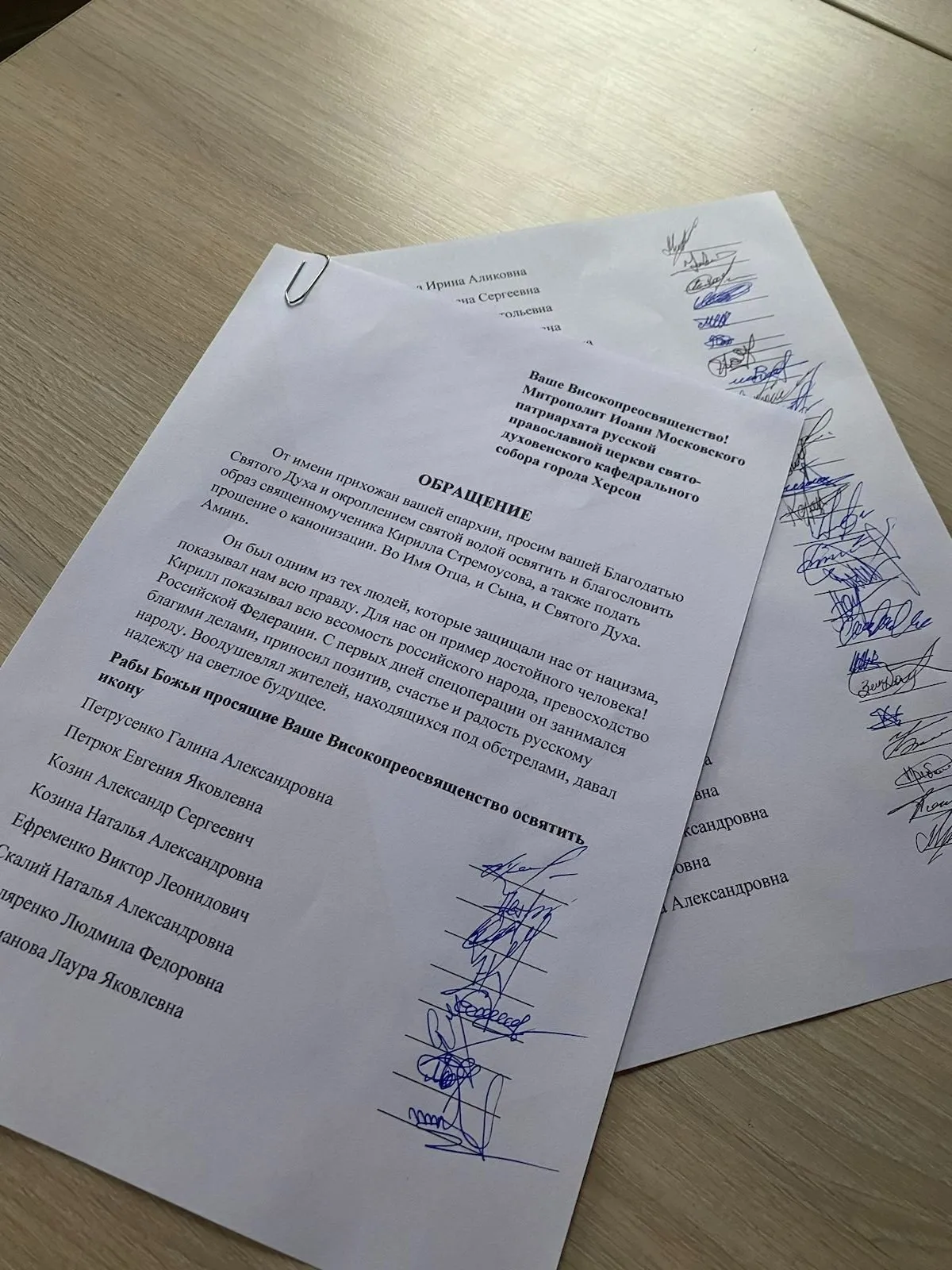 Петиція за канонізацію Стрємоусова Петиція за канонізацію Стрємоусова