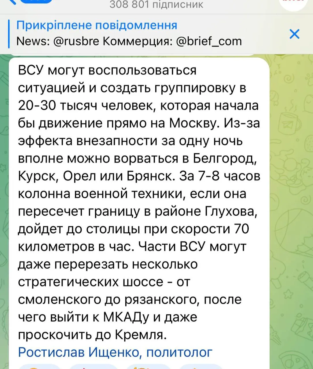 Російський політолог розписав сценарій, як ЗСУ заходять у Москву