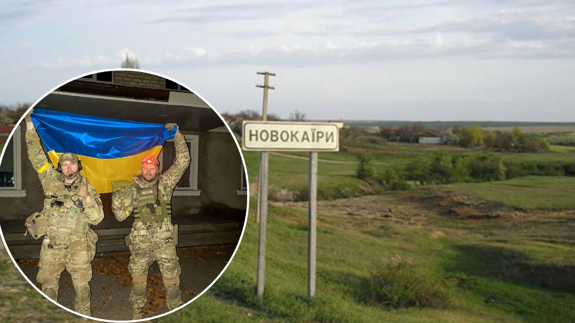 ЗСУ звільнили село Новокаїри у Херсонській області - карта ЗСУ звільнили село Новокаїри у Херсонській області - карта