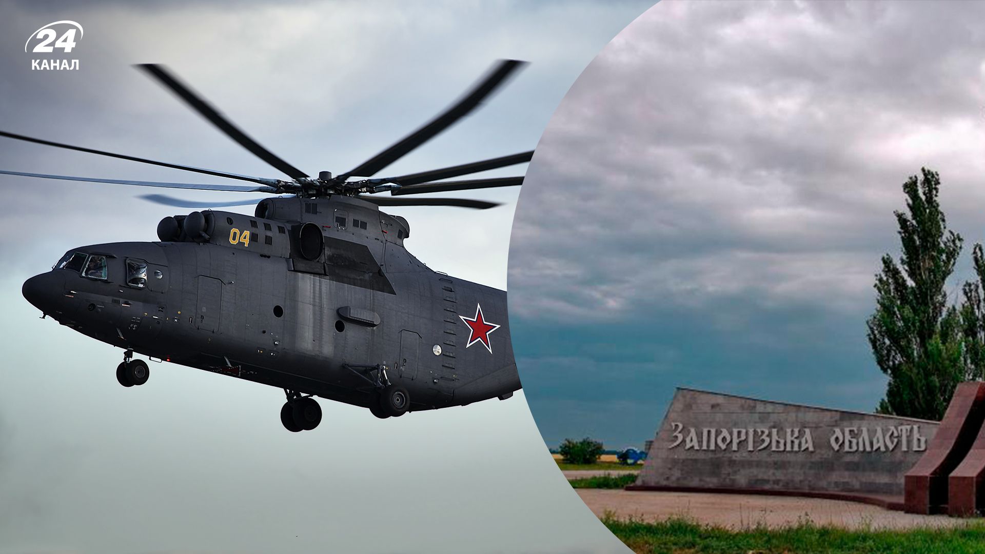 Новини Енергодар – ЗСУ підірвали вертоліт з кадирівцями, деталі