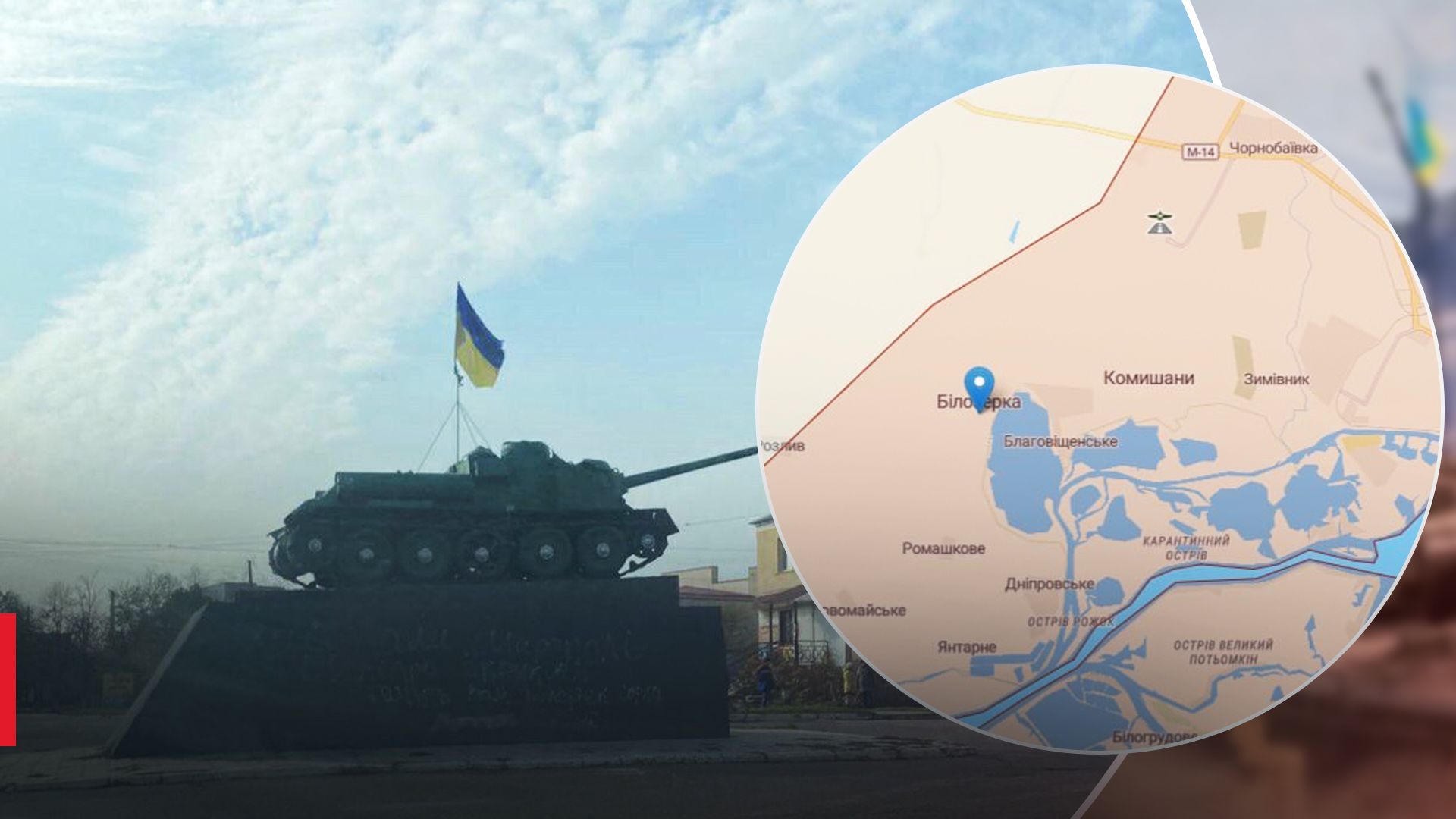 Белозерка в Херсонской области под украинским флагом Белозерка в Херсонской области под украинским флагом