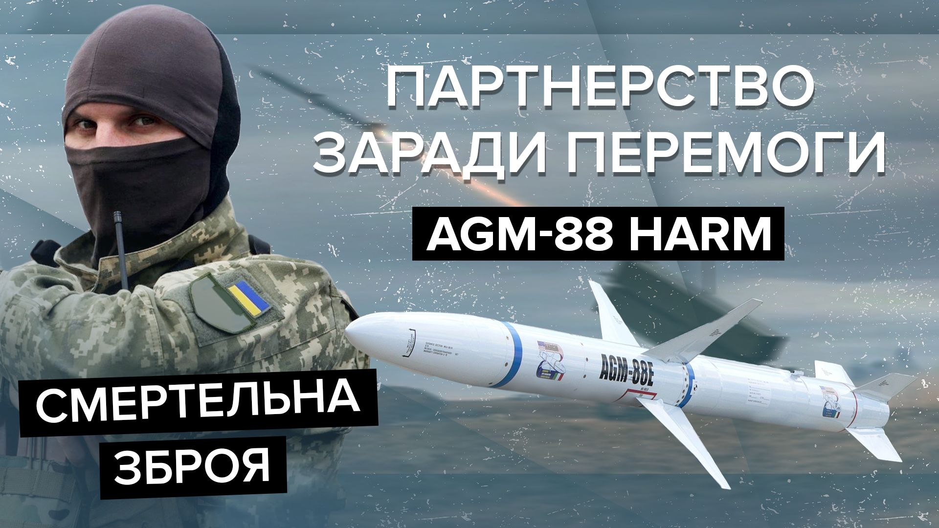 Авіаракета AGM-88 HARM – огляд, технічні характеристики і дальність Авіаракета AGM-88 HARM – огляд, технічні характеристики і дальність