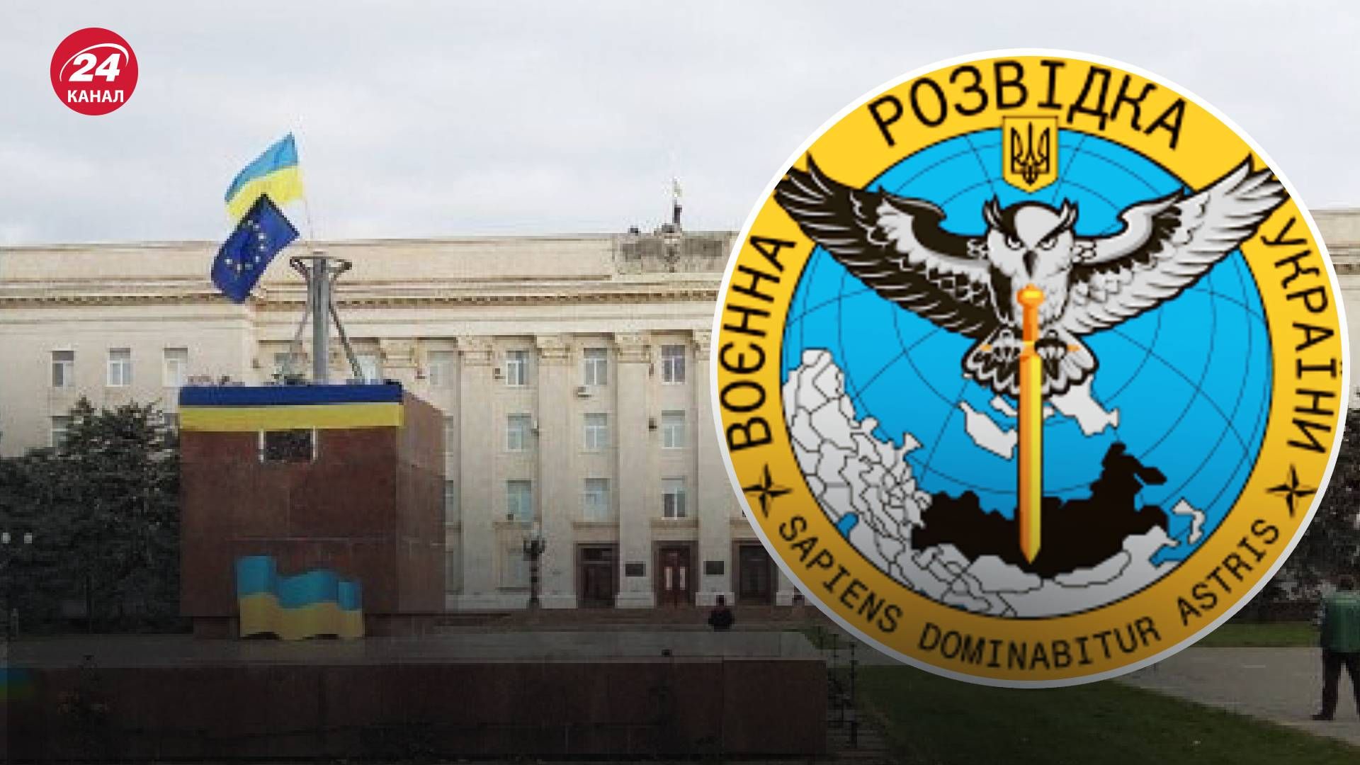 Херсон сьогодні повертається під контроль України - заява ГУР Херсон сьогодні повертається під контроль України - заява ГУР