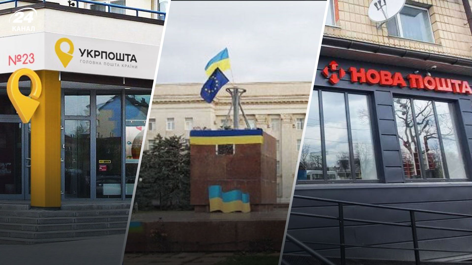 Почтовые операторы креативно анонсировали свое возвращение в Херсон Почтовые операторы креативно анонсировали свое возвращение в Херсон